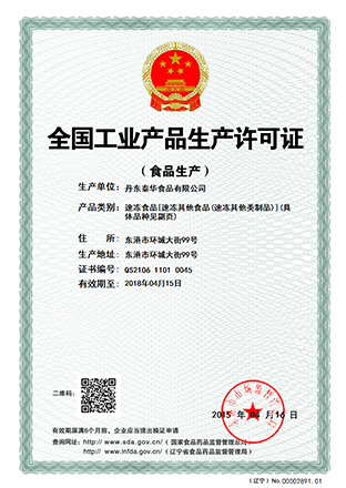 泰华工业生产许可证
